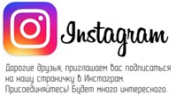 инстаграм